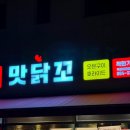 맛닭꼬(옥정세창)