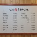 밀양동래밀면 이미지