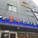 참치한점 네이버블로그