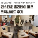 투모텔 | 뉴질랜드 퀸스타운 가성비 추천 숙소, 홀리데이 파크 크릭사이드 투베드룸 모텔 후기