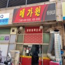 메가폴리스 | 시흥 '메가원' 정왕동 중식당 옛날탕수육맛집