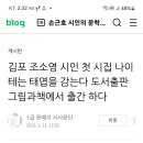 조소영시인 첫 시집 ＜나이테는 태엽을 감는다＞ 출간 홍보 영상 네이버 검색 펌했습니다 이미지