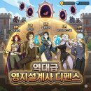 (주)모바일리그 | 역대급영지설계사 게임 티어표 찾고 있다면 이 공략 참고