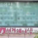 선경미용실 이미지