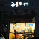 불쌈냉면.국수 이미지
