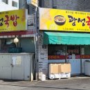 광성국밥