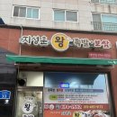 지성훈왕족발 - 서구 남선로9번길 63-11 | [태안 맛집]태안 족발맛집 추천, 지성훈왕족발보쌈 포장 솔직 후기