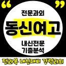 광주동신여고 내신 수학 기출문제 동신여자고등학교 시험난이도