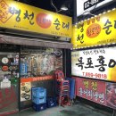 신림순대국 이미지