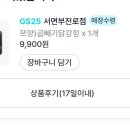 지에스25서면부전로점