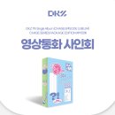 DKZ 7th Single [CAHSE EPISODE 3. BEUM] PACKAGE EDITION 영상통화 팬사인회 안내(케이타운포유) 이미지
