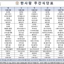 12월 1주 식단표 이미지