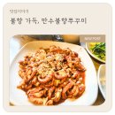 만수동 쭈꾸미, 직화로 볶아낸 불향 가득 만수불향쭈꾸미 방문 후기