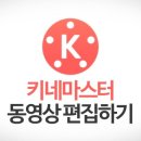 유튜브 동영상 편집 마스터 이미지