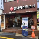 남천동맛집 올타미스터스시 남천점 현지인 맛집이라던데 솔직후기