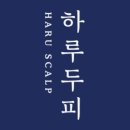 하루두피 둔산점