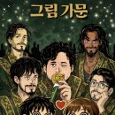 건대 방탈출 | 편견을 깨버린 인생테마 머더파커 건대 2호점 '그림 가문' 후기