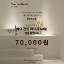 오월에스테틱 네이버블로그