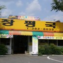 창평국밥 이미지