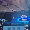 풀 집중으로 들은 뉴스1 미래포럼 2025 참석 후기 : 국제통상학과 뉴스1 미래포럼 서포터즈