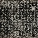 취병 조형 유허비 이미지