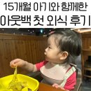 더 리터 스타필드점 | 15개월 아기와 아웃백 하남 스타필드점 방문 후기, 아이랑 외식하기 좋은 곳