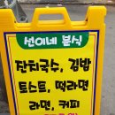 선이네분식 이미지