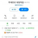 뚜레쥬르대청역점 이미지