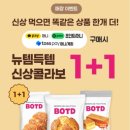 이마트24고암타운점 | 이마트24 지역상생프로젝트 'BOTD 남해마늘빵 &amp; 당근빵' 편의점신상디저트 카카오머니결제 1+1 혜택
