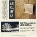 [전라북도 군산 숙소 추천] 항도장, 호텔항도, 항도장여관 20200501