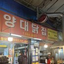 양대닭집