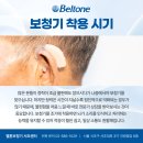 벨톤보청기 서초센터 이미지