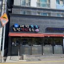 [부산/해운대구] 송정맛집 대한복국 돌판낙지볶음 :: 푸드코트 말고 현지인 추천 밥집