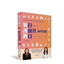 뷰티라이프 이미지