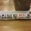 고집불통왕족발 이미지