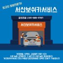 보쉬카서비스첨단 이미지