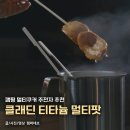 캠핑 멀티쿠커 주전자 추천, 클래딘 티타늄 멀티팟