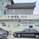 반달곰 | [울산/울주군] '반달곰' 울산만두전골 울주군맛집 웅촌맛집 반달곰솔직후기