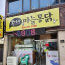 옥여사마늘통닭 네이버블로그