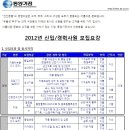 동양기전 채용 / 동양기전 2012년 신입 및 경력사원 채용공고 (~4/22, 17시) 이미지