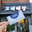 마산 내서 맛집 해장이 필요할땐 고래해장