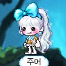 흑송농장 | 메이플 크로아 주어 27