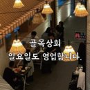 골목상회 이미지