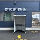 홍제견인차량보관소 이미지