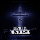 철없는 브라더스