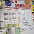 중마시장중화요리