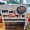 일품양평해장국동충주점