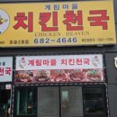 계림마을치킨천국