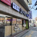 박은자맛사랑 장안점 | [수원] 화덕 생선구이 수원 장안구 맛집 박은자맛사랑 장안점