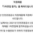 주식회사 휴리스틱 | 2021년 상반기 인천관광공사 일반행정 필기 후기